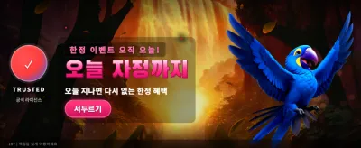 지금 로그인하고 보너스 받으세요